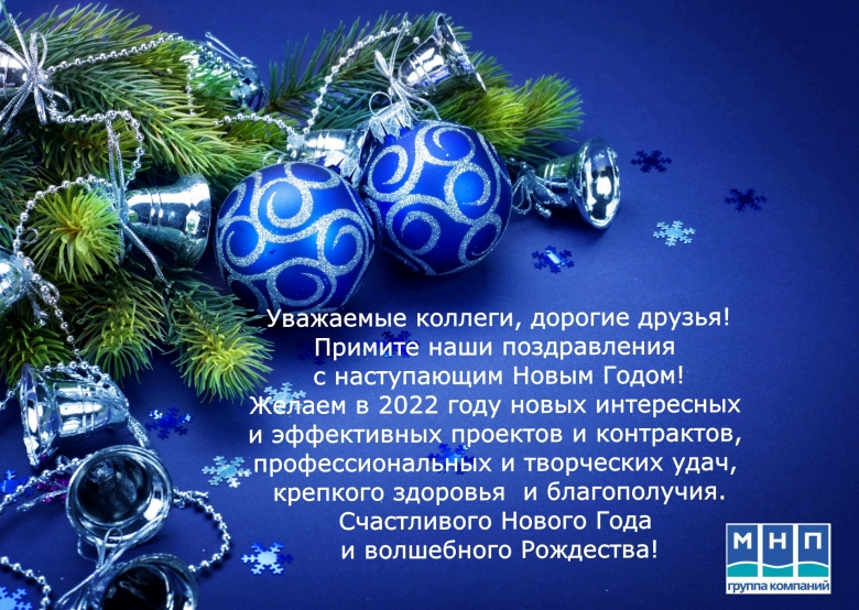 С Новым Годом!