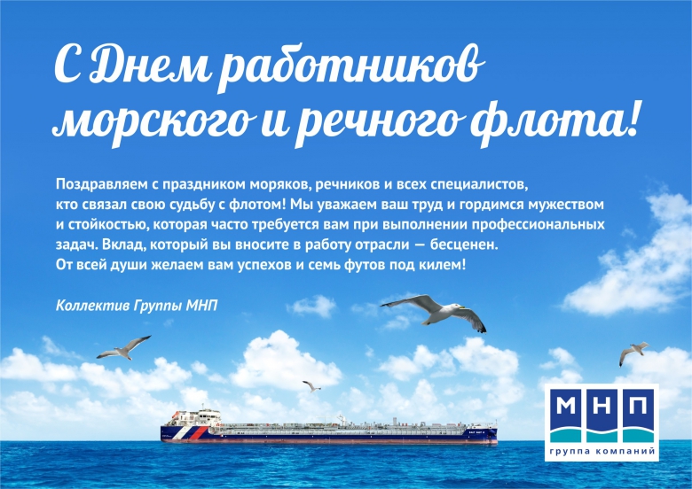 С днем речного флота в прозе С днем речного флота в прозе