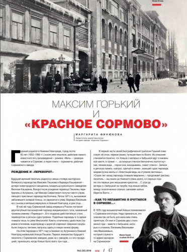 Максим Горький и "Красное Сормово"/журнал ОСК Максим Горький и "Красное Сормово"/журнал ОСК