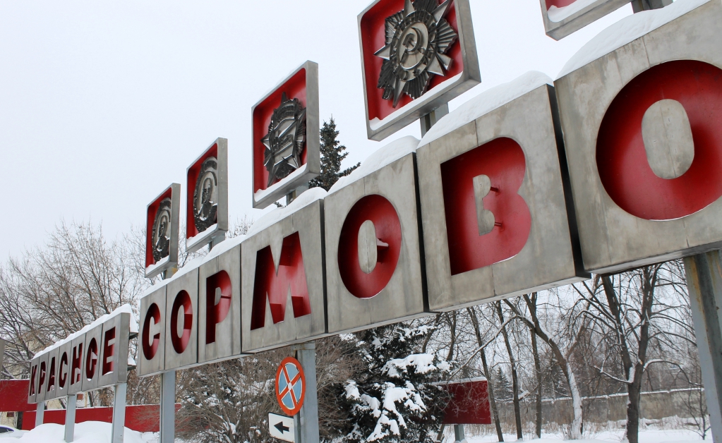 Красное Сормово.jpg IMG_0006_2.jpg