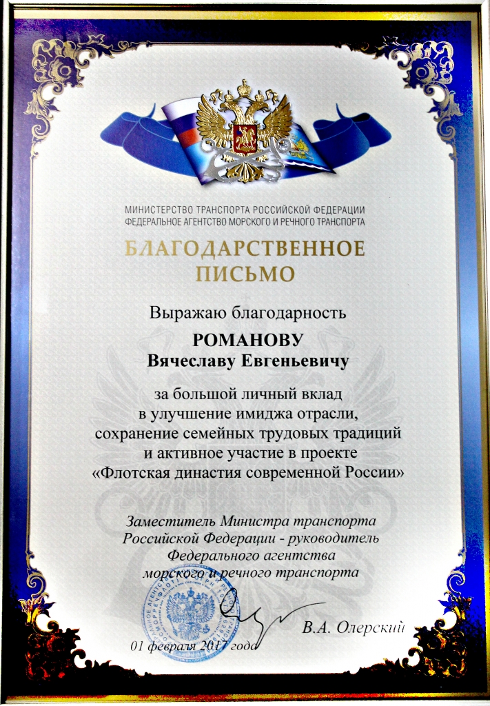 Благодарность министерства транспорта рф ветеран труда это, конечно